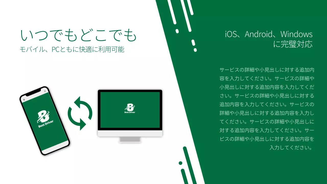 緑 モダン ドライブ プレゼンテーション