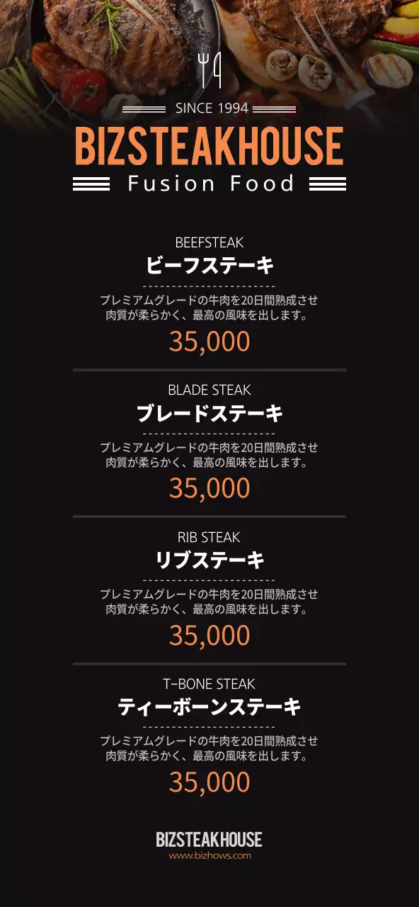 黒とオレンジのシンプルなスタイルのステーキハウス メニューの価格案内