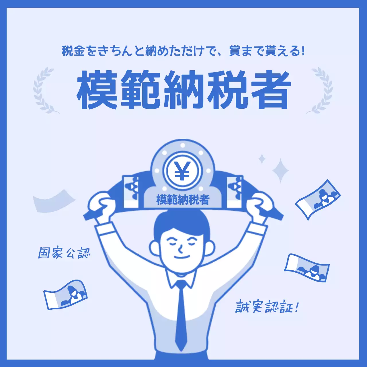 青 シンプル 税金 ポスター Instagram カルーセル