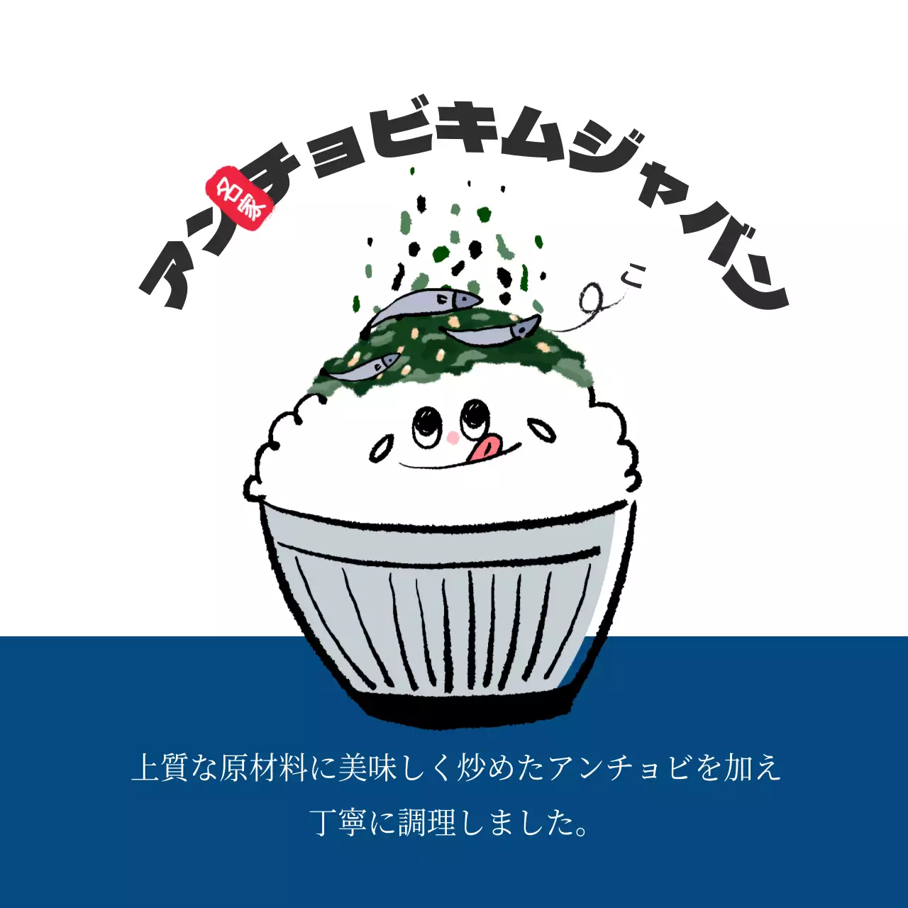 カタクチイワシのり巻き円形ステッカー