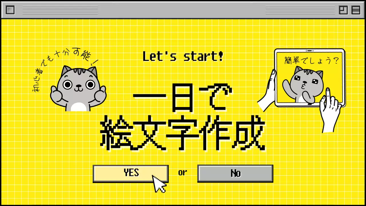黄色 ポップ チュートリアル 広告 YouTube サムネイル