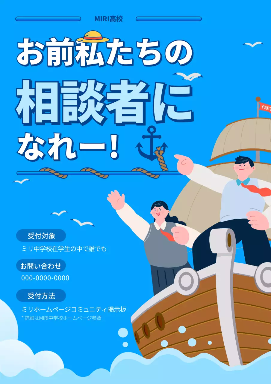 青 ポップ 学校 看板 ポスター