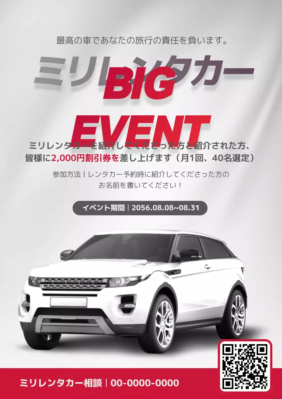 白 モダン レンタカー ポスター