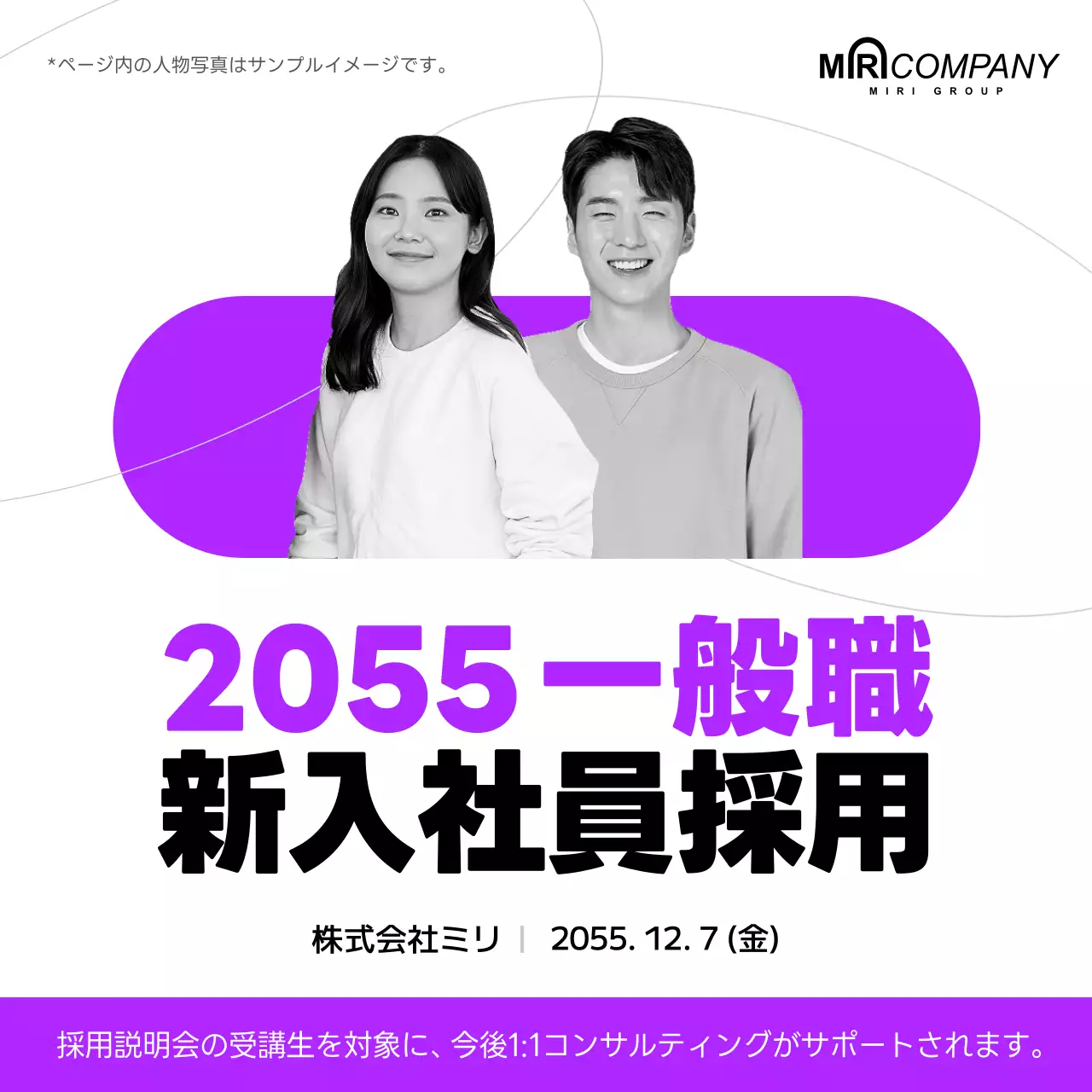 紫 シンプル 採用 お知らせ Instagram投稿