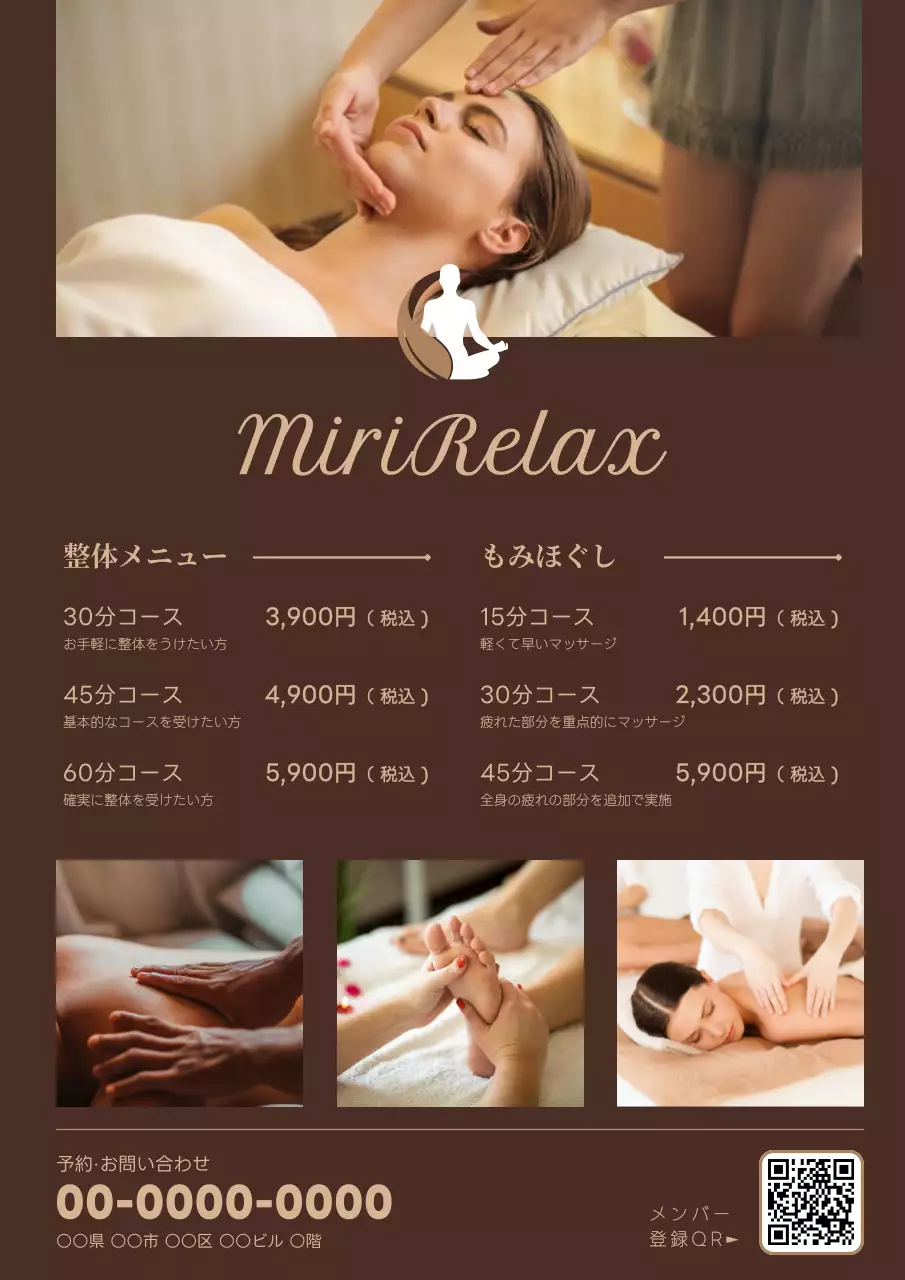 茶色 シンプル マッサージ メニュー表 ポスター