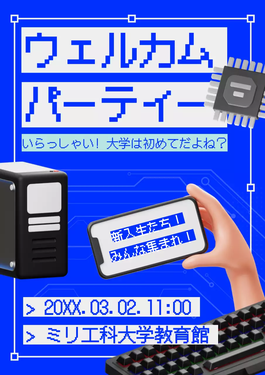 青 モダン パーティー お知らせ ポスター