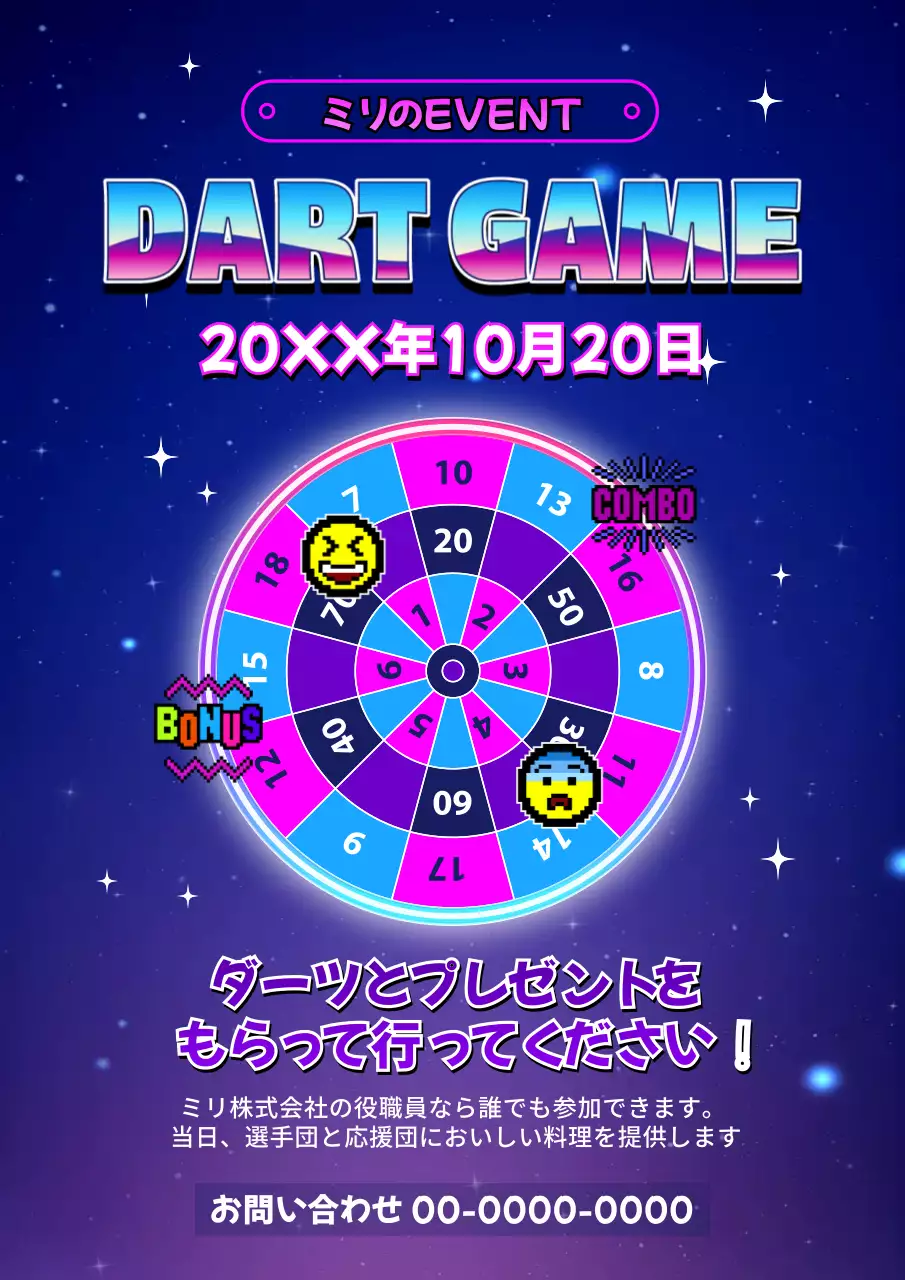 ギャラクシーダーツウェブポスター