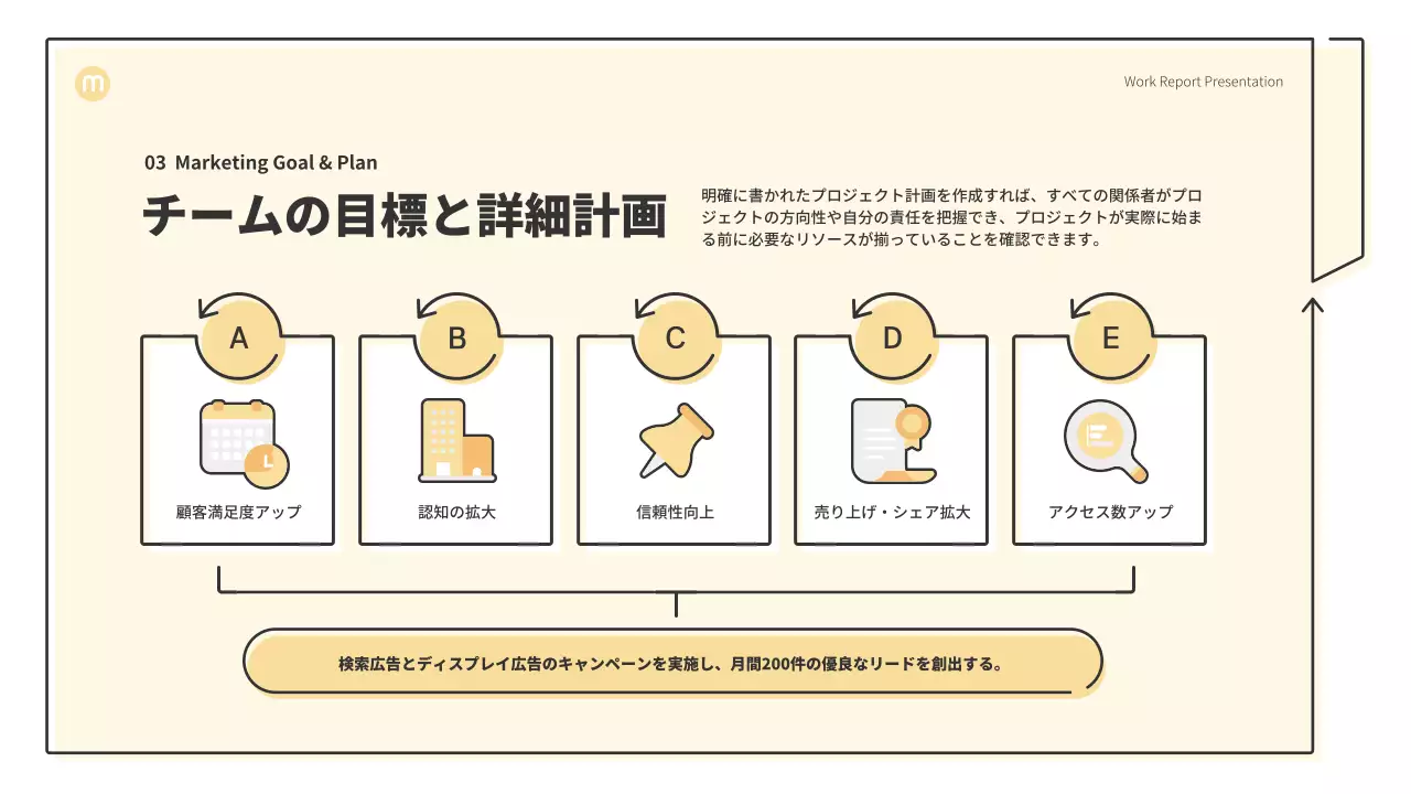 ベージュ シンプル マーケティング 報告書 プレゼンテーション