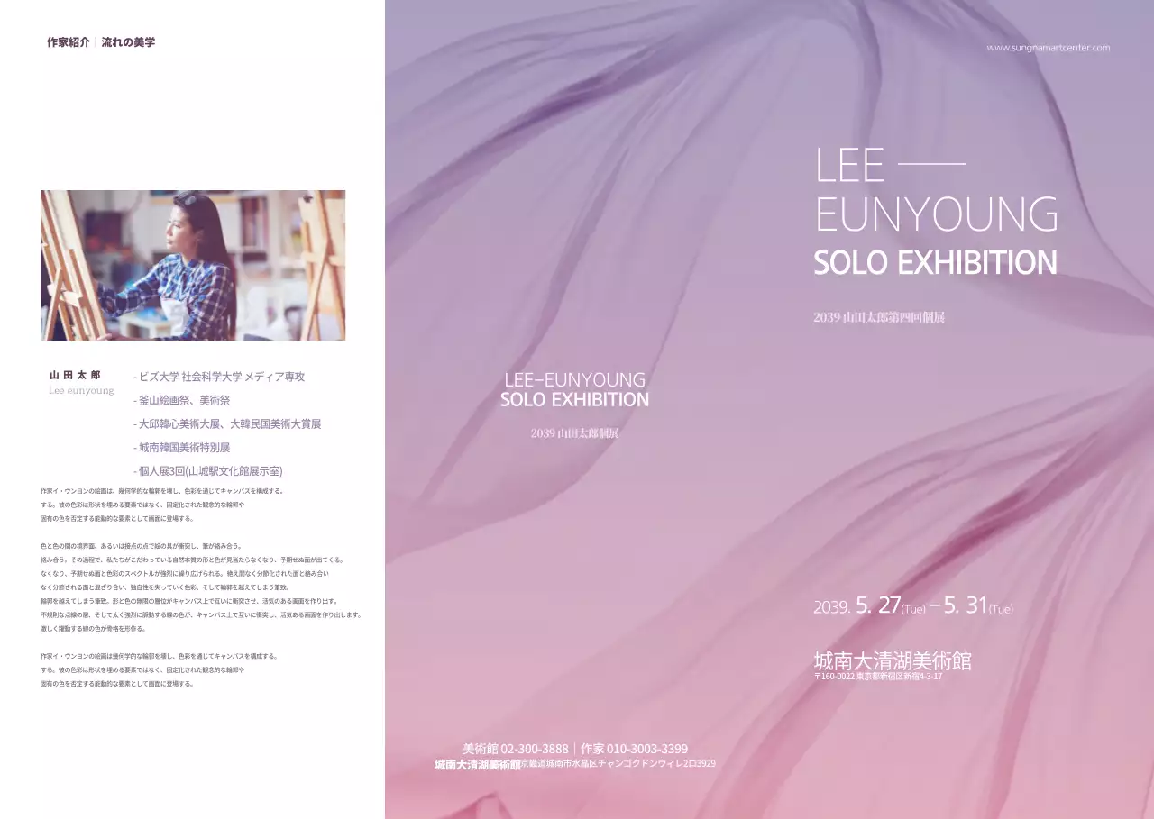 紫色の高級感あふれる感性的なコンセプトの作家の個展のご案内とご招待