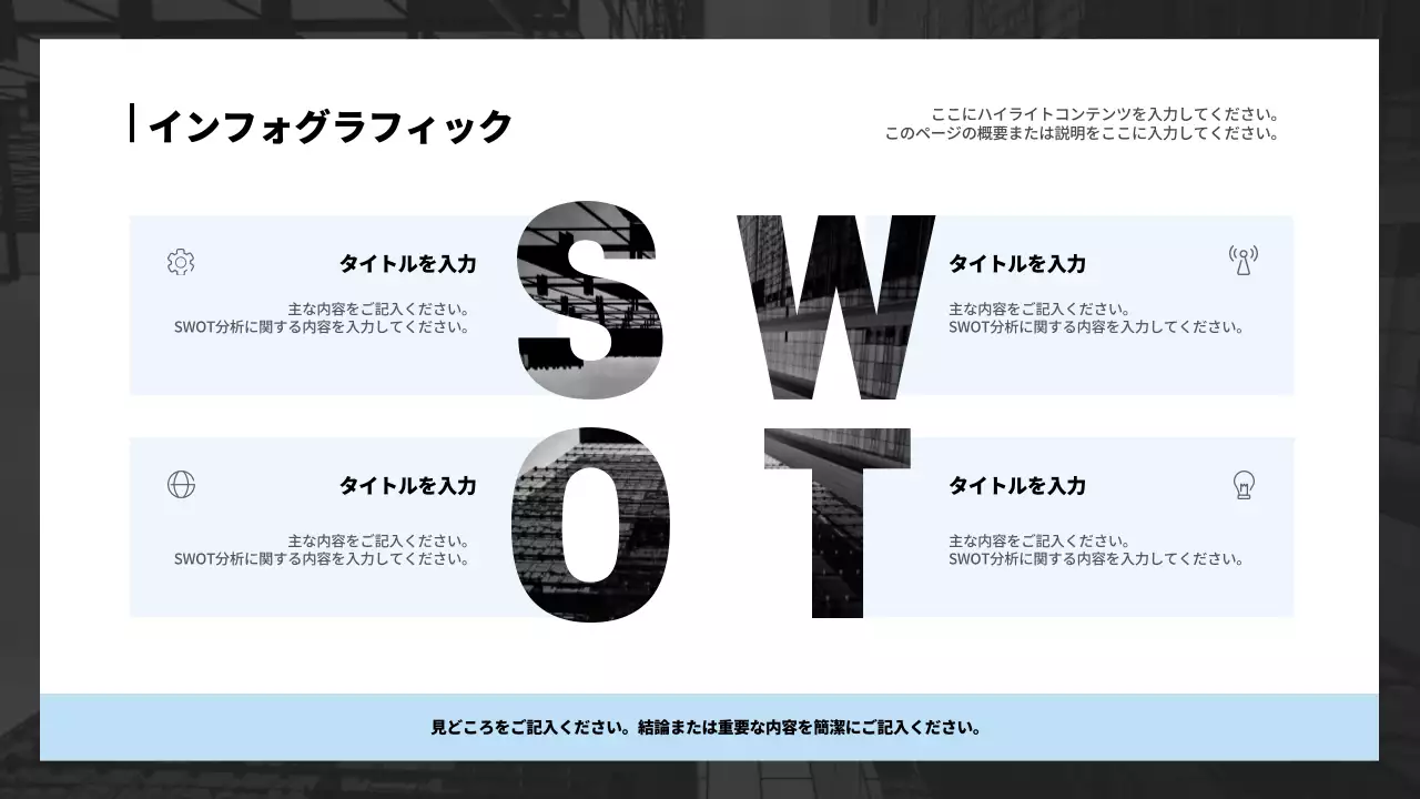 白黒 モダン 企画書 インフォグラフィック