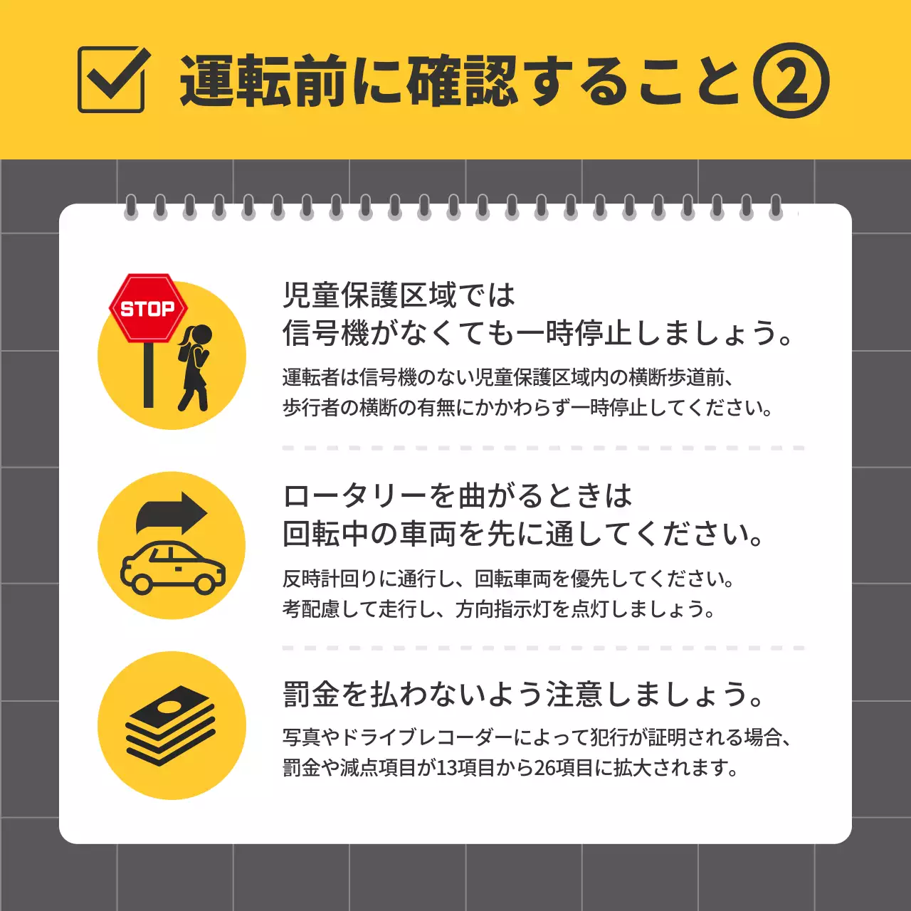 黒 シンプル 交通法 資料 Instagram カルーセル