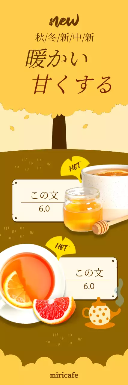 黄色と茶色の秋のイチョウをコンセプトにしたカフェドリンクのプロモーション
