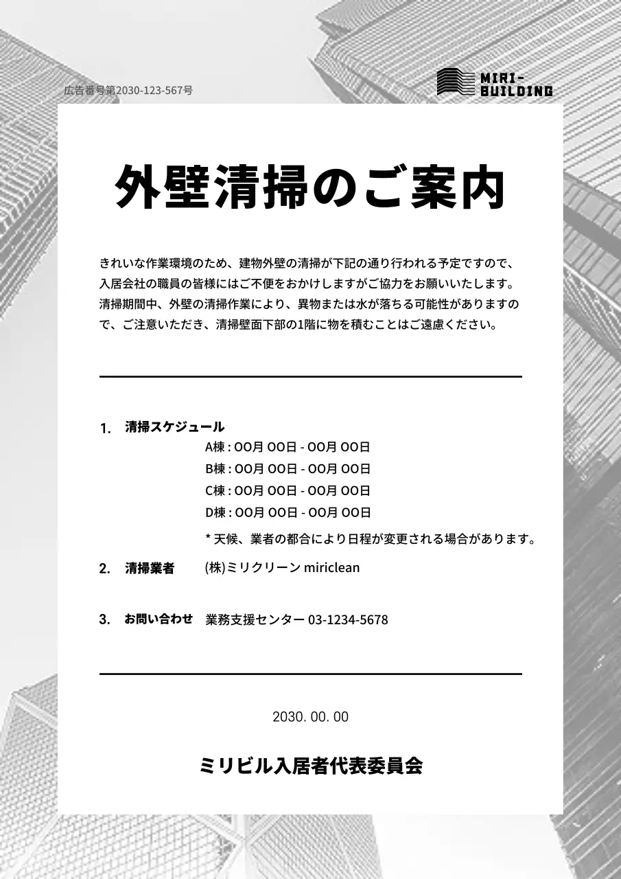 グレー シンプル 清掃 お知らせ 文書フォーム
