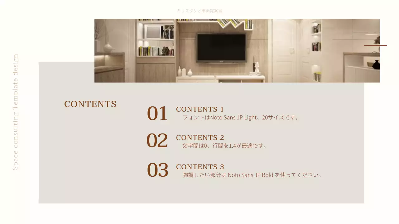 ベージュ モダン インテリア 企画書 プレゼンテーション