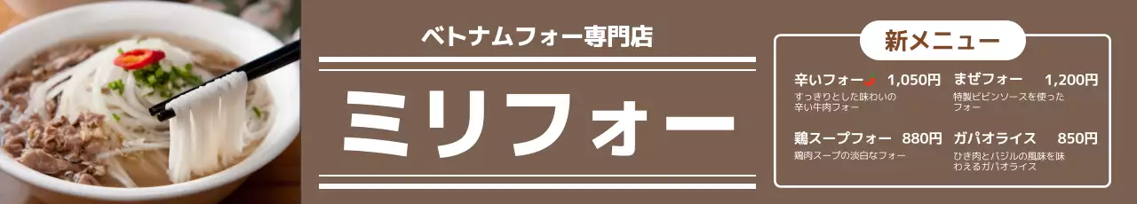 茶色い写真で強調されたすっきりとしたレストランのライスヌードルメニュー