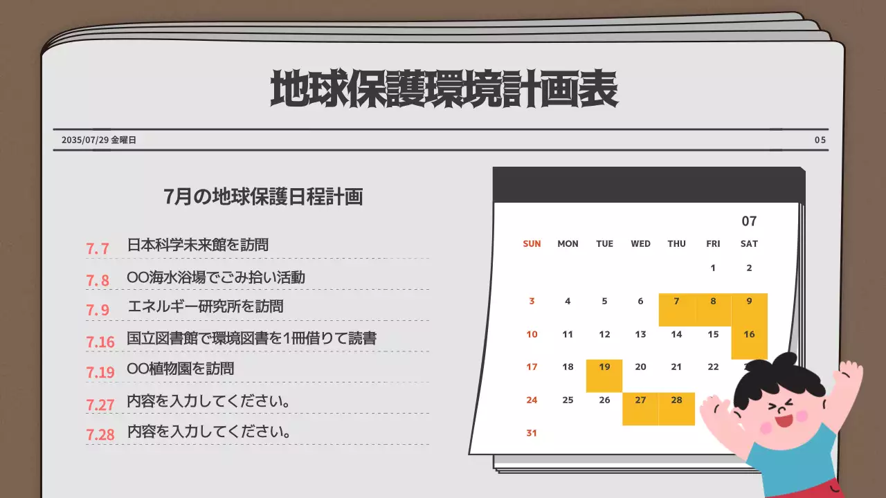 白黒 シンプル 環境 計画書 プレゼンテーション