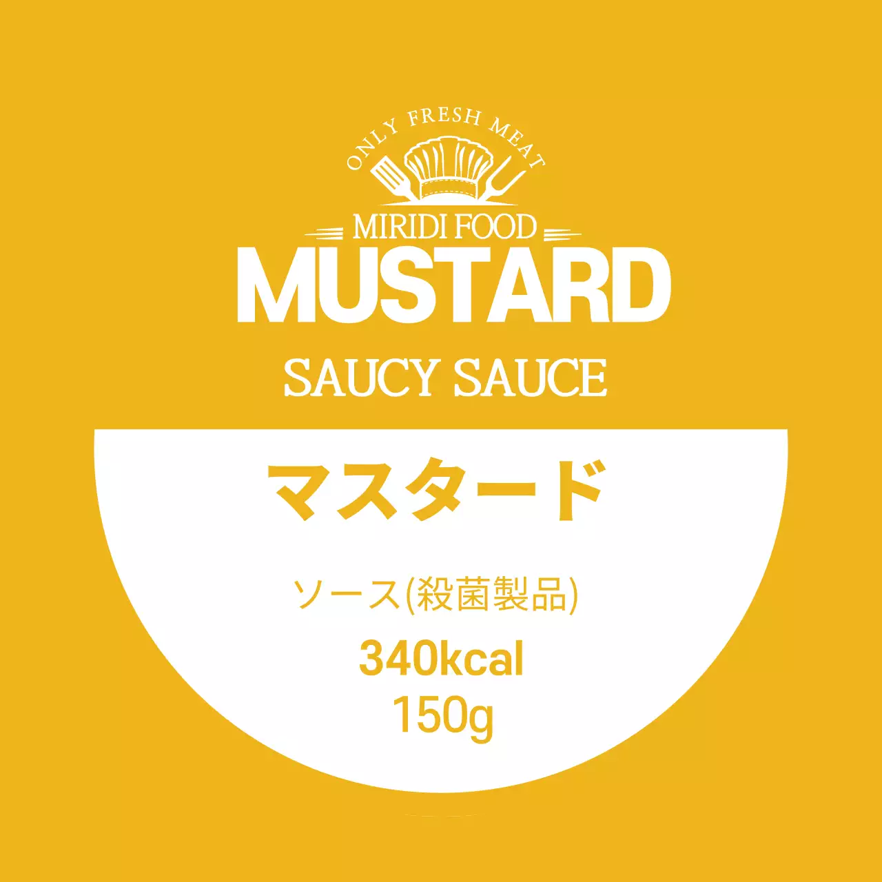 黄色いロゴすっきり食品マスタードソースラベルラベル