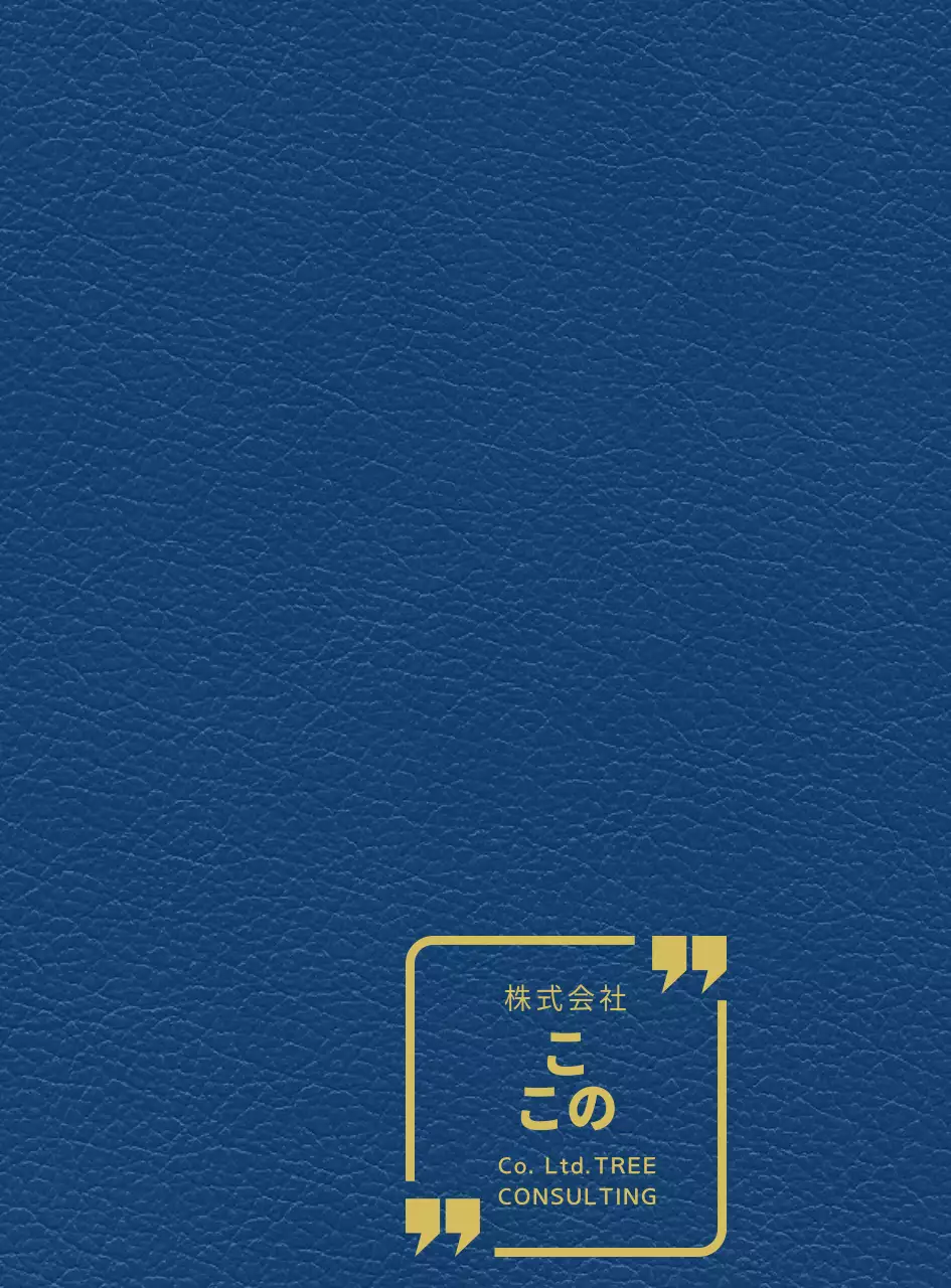 コンサルティング会社図形のある会社日記