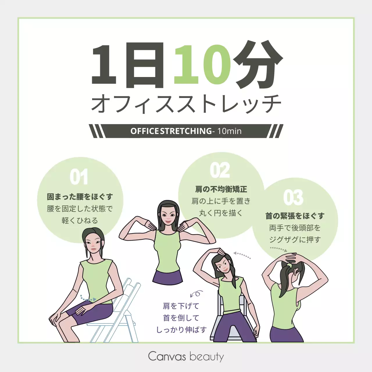 緑 シンプル ストレッチ マニュアル Instagram投稿