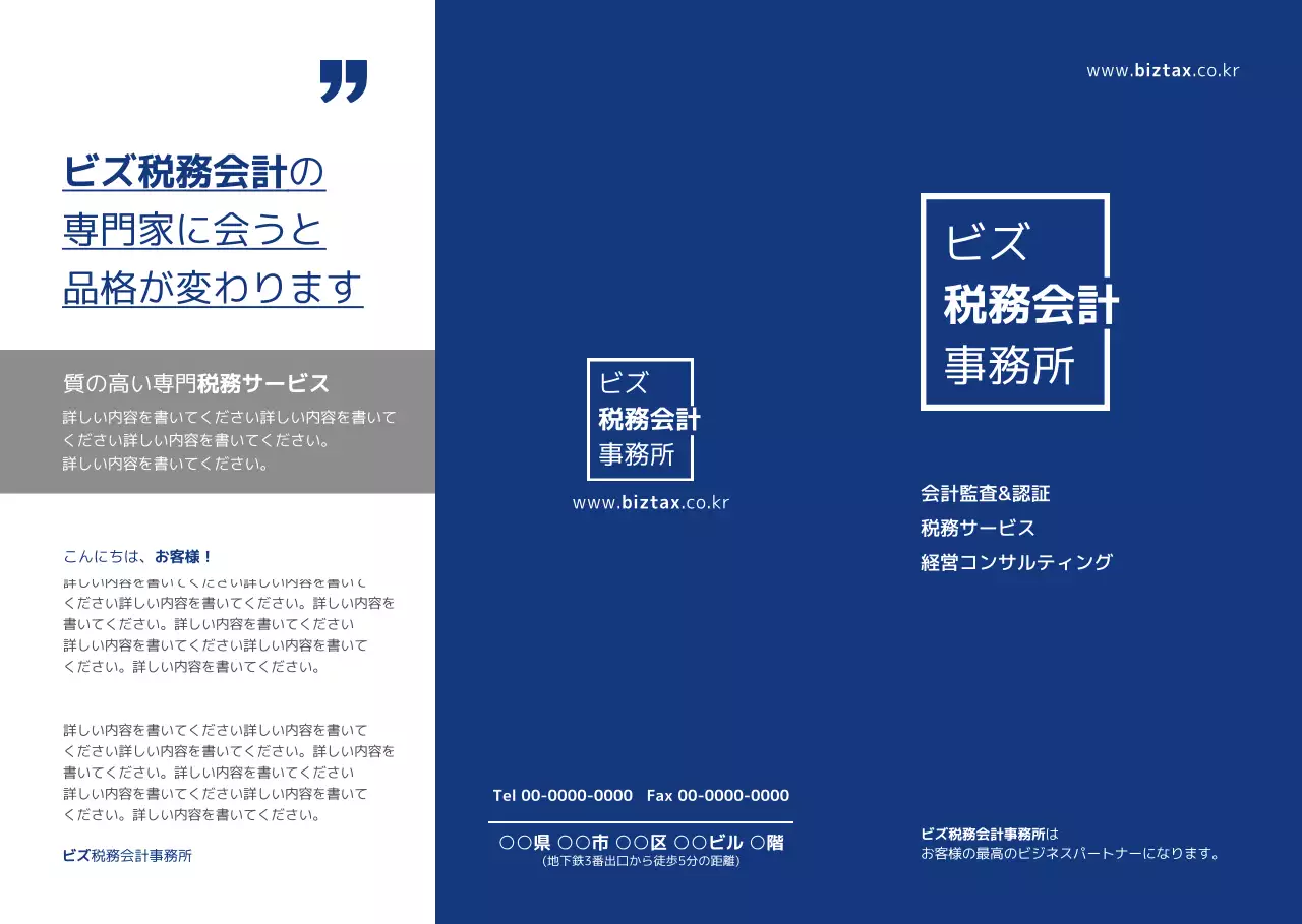 青くすっきりとした税務会計事務所の紹介