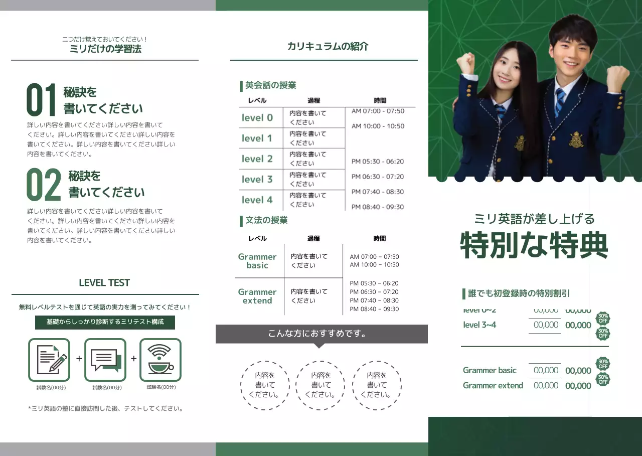 緑色の生徒さんの写真が入った英語学校紹介リーフレット