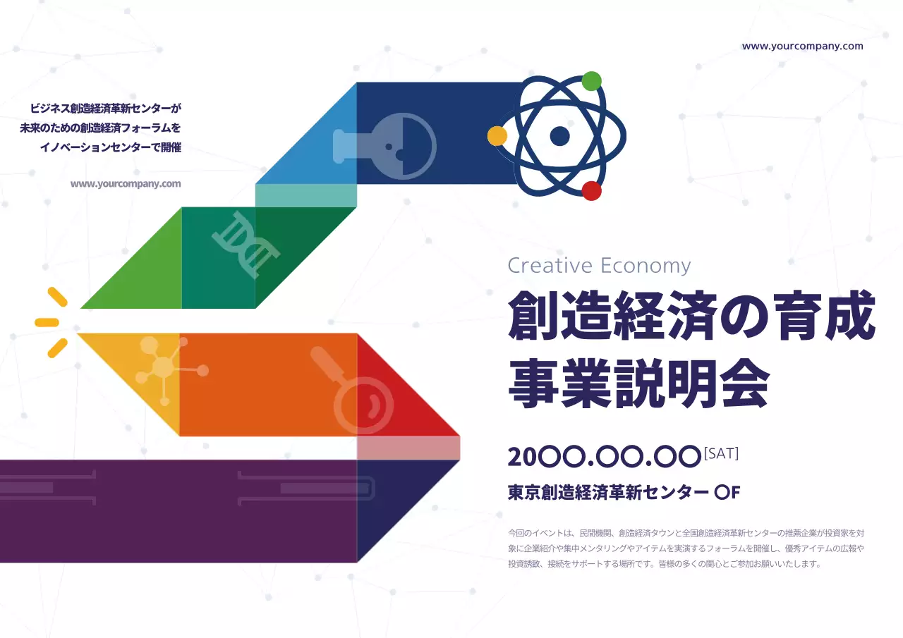 カラフル モダン ビジネス ポスター