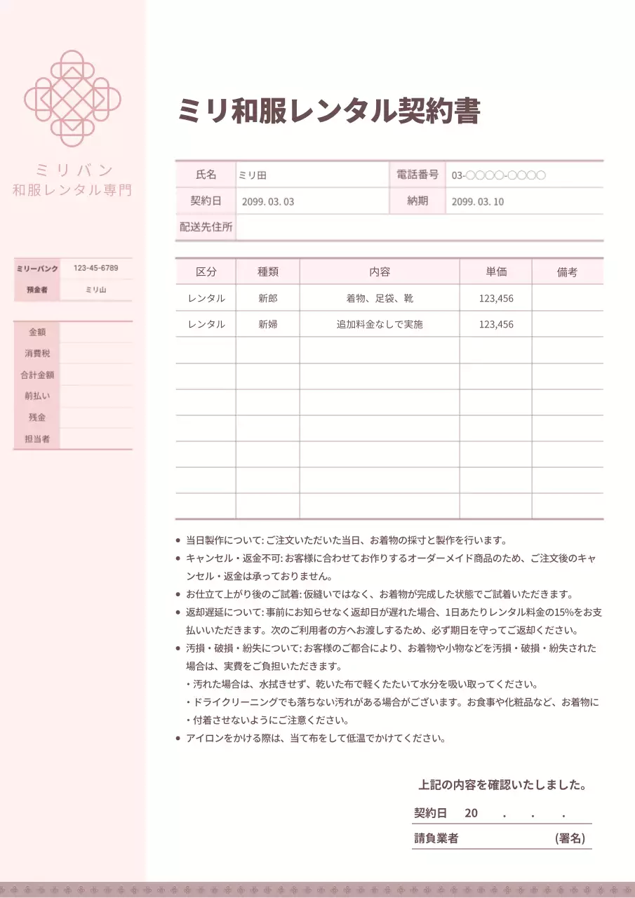 ピンク シンプル 契約書 ドキュメント 文書フォーム