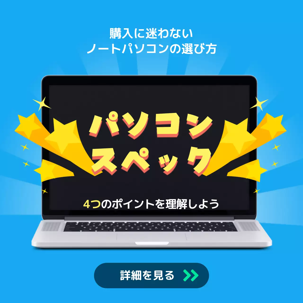 青 ポップ パソコン 広告 SNS投稿 正方形