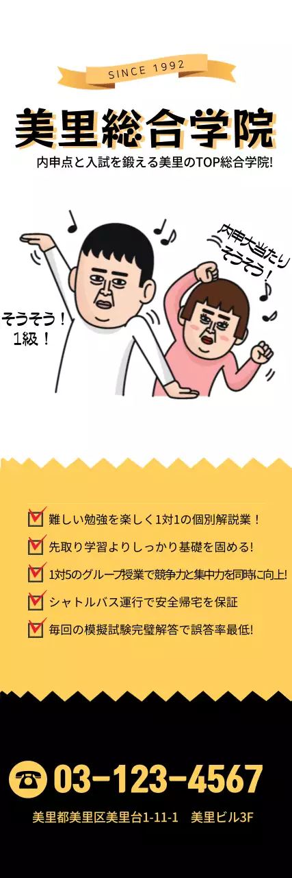 黄色 漫画 学校 広告 ウェブバナー