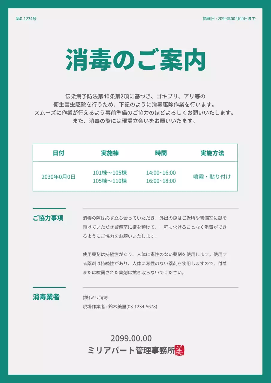 緑 シンプル お知らせ ポスター 文書フォーム