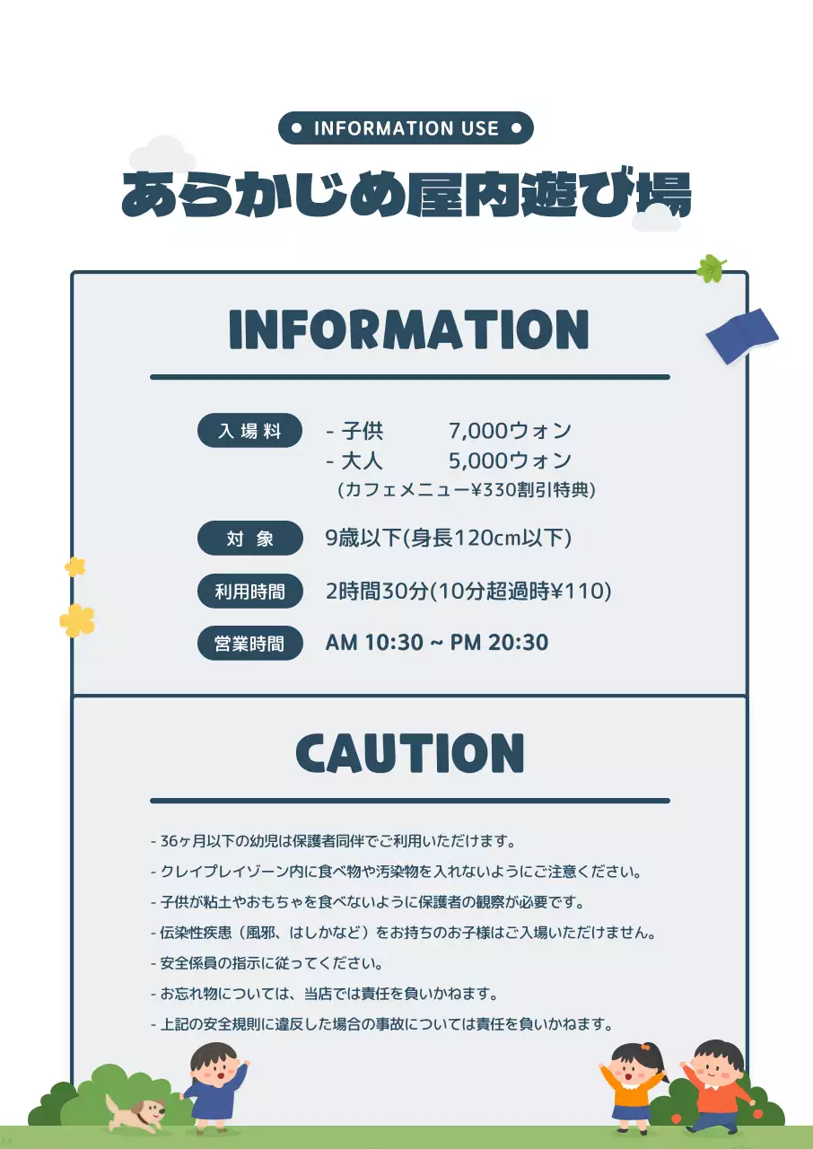 藍色と緑色のかわいいイラストスタイルの屋内遊び場情報案内