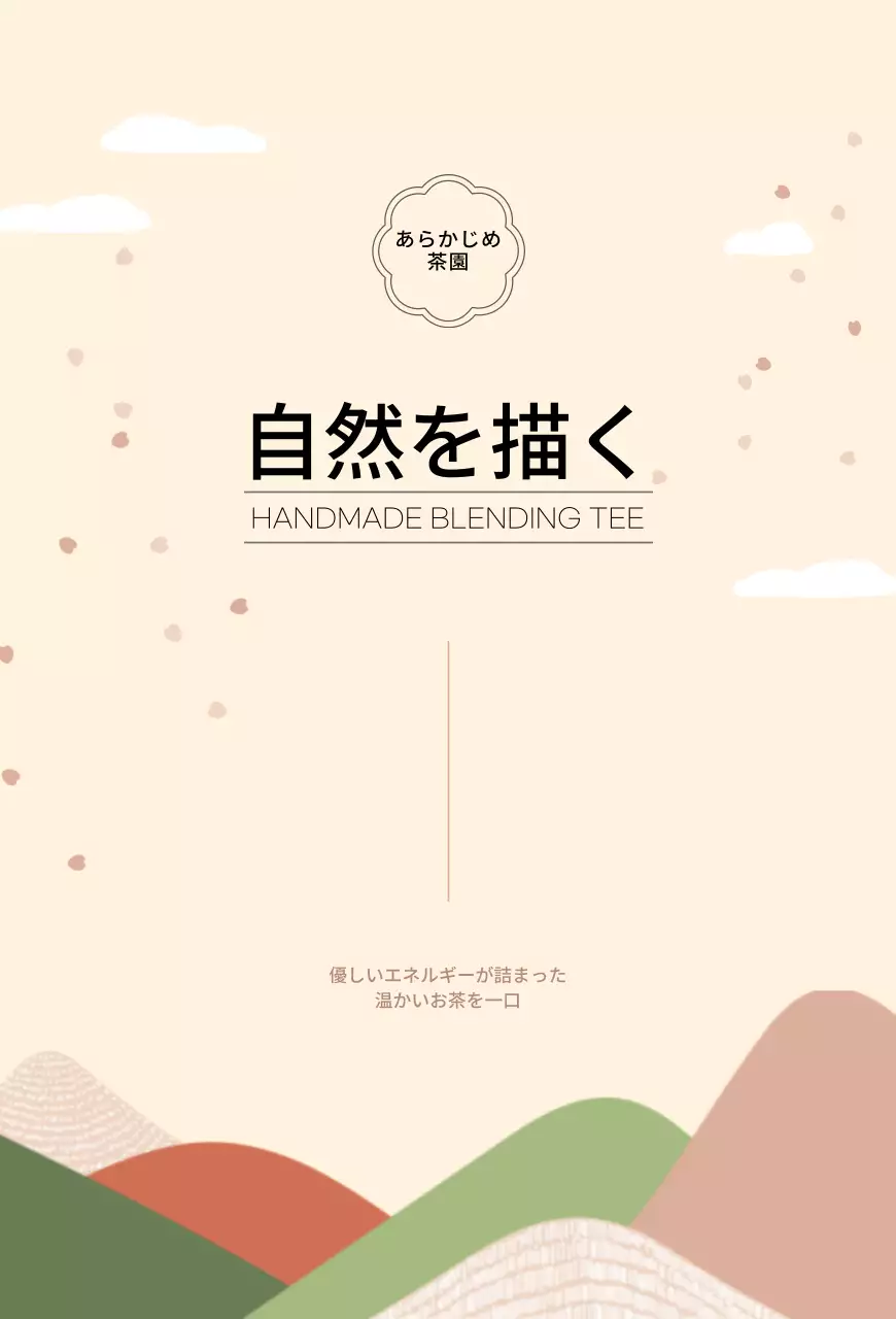 手作りティーバッグ