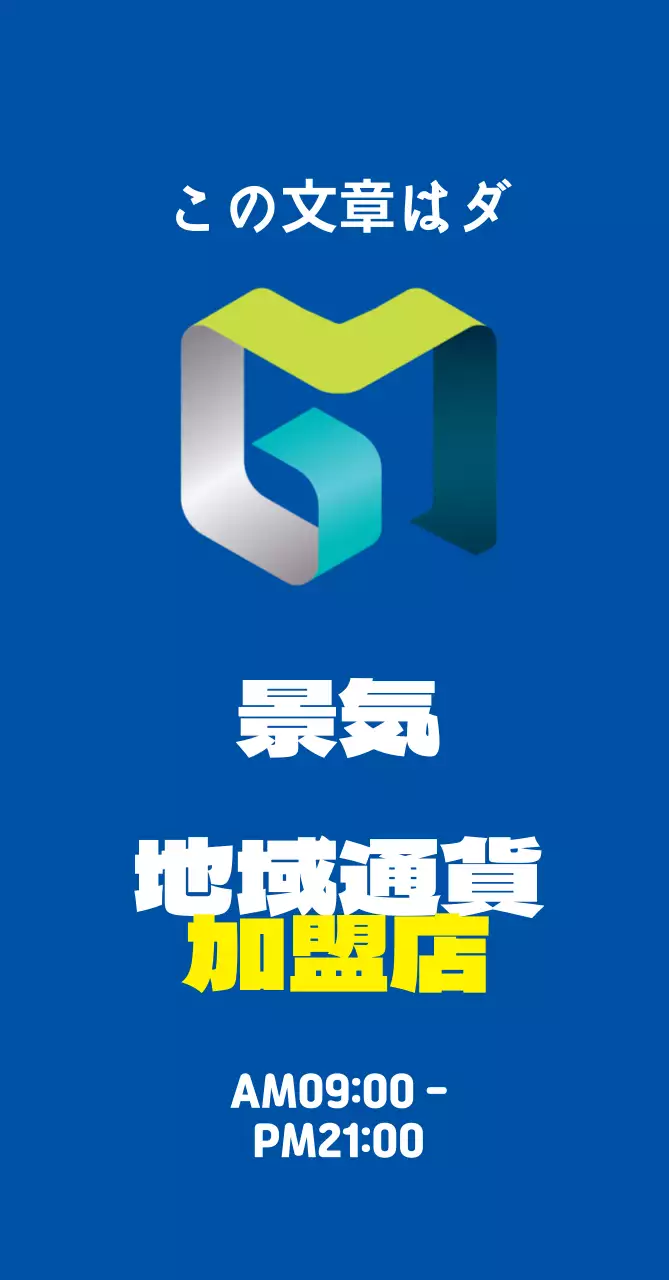 44957_地域通貨加盟店(中)