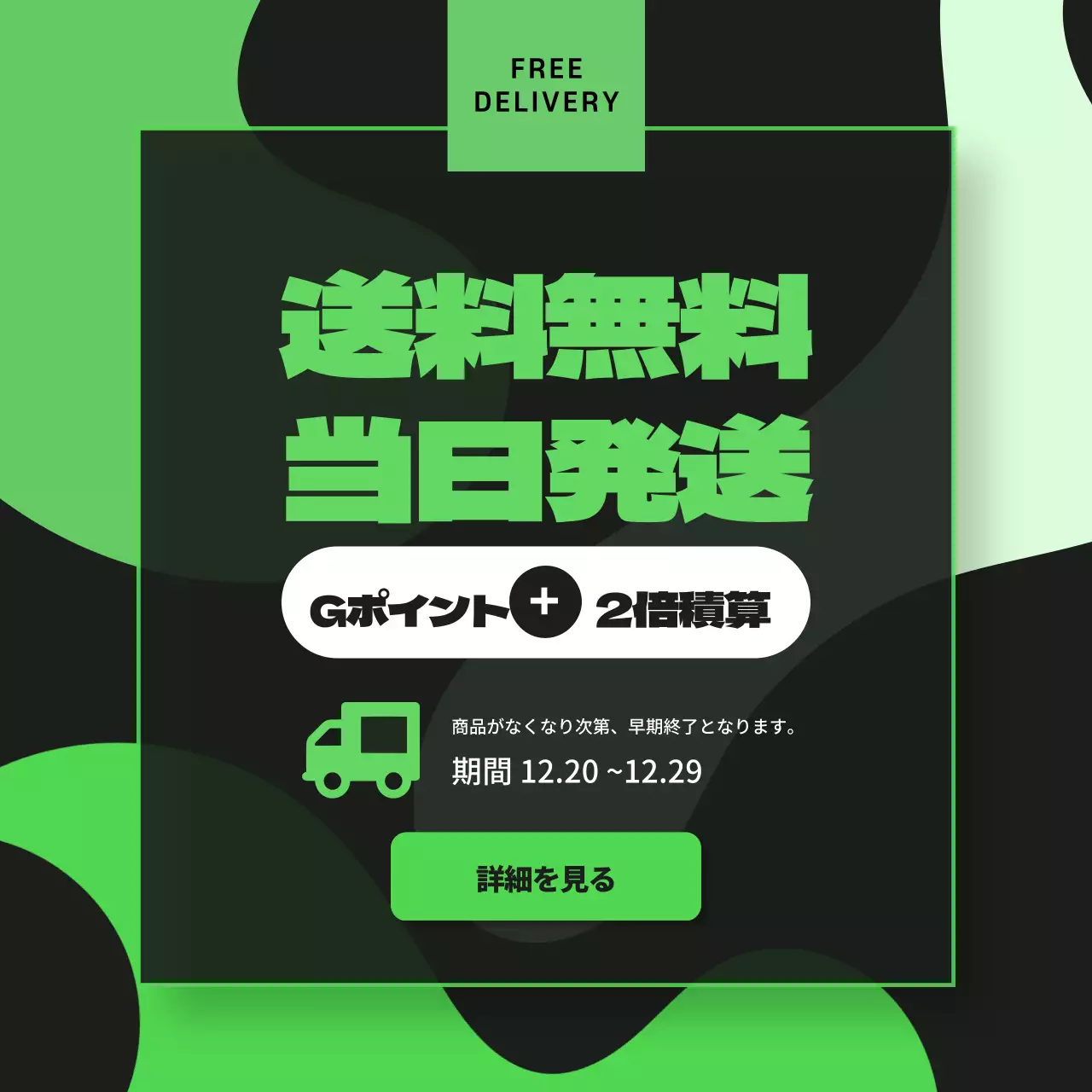 黒 モダン 配送 ポスター Instagram投稿