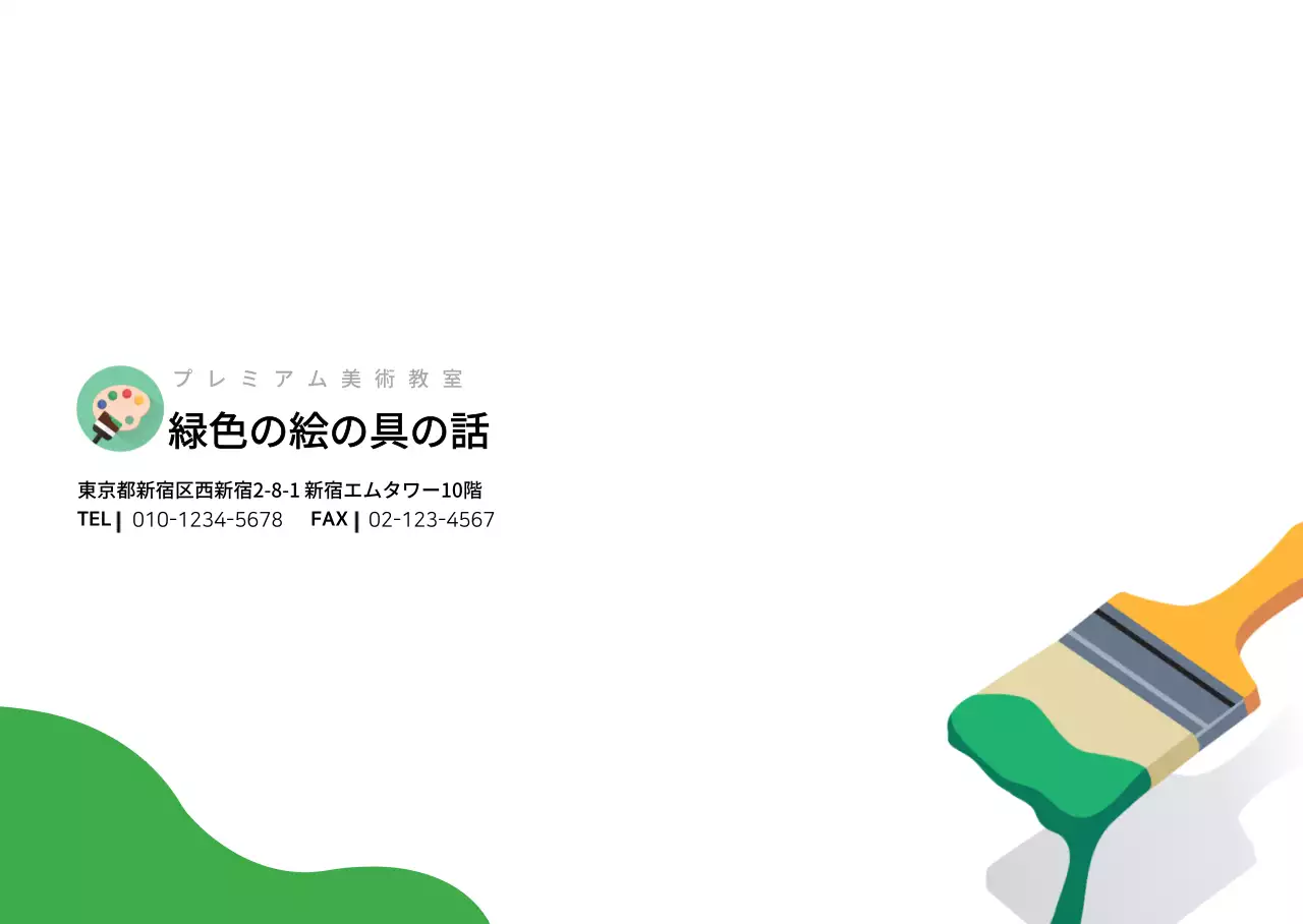 緑色の絵の具の話