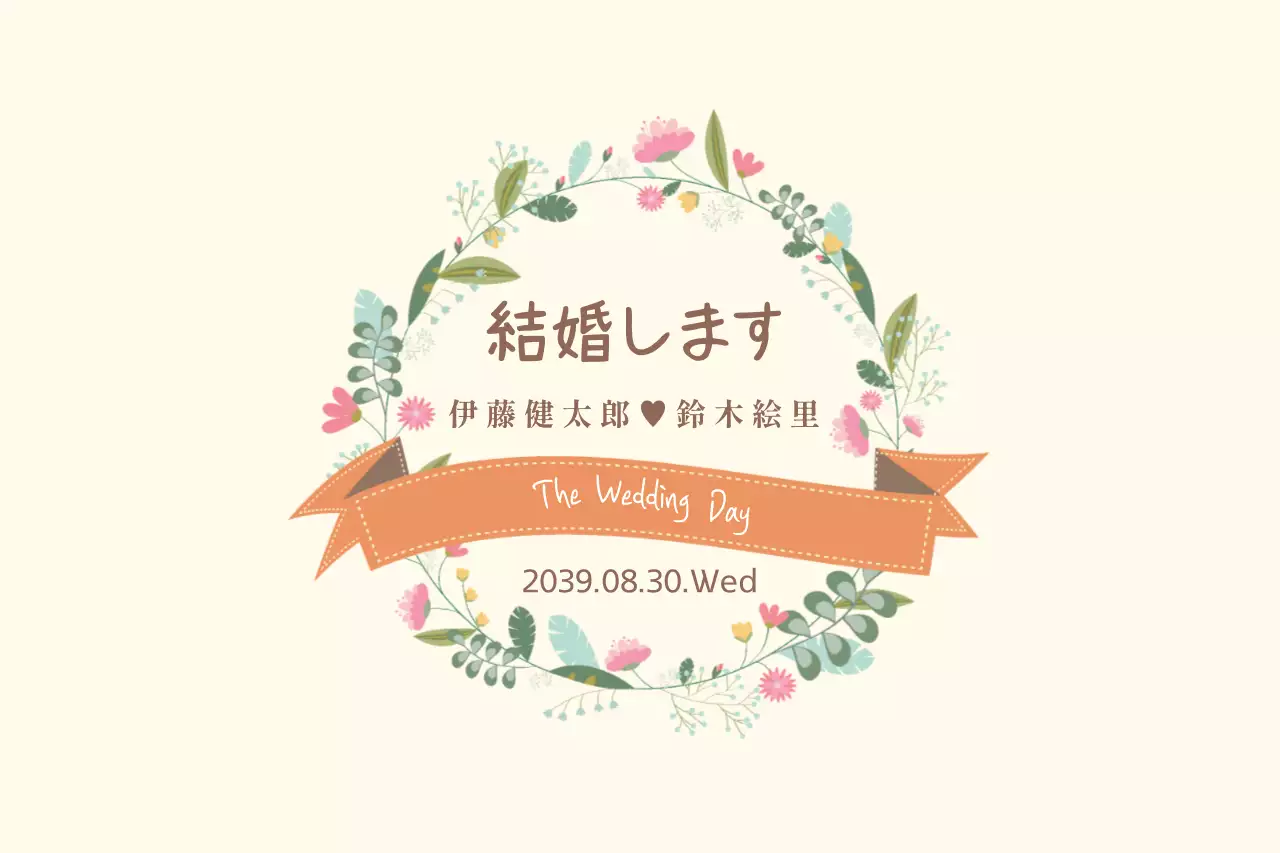 ベージュ かわいい 結婚式 招待状 ファンシーバナー