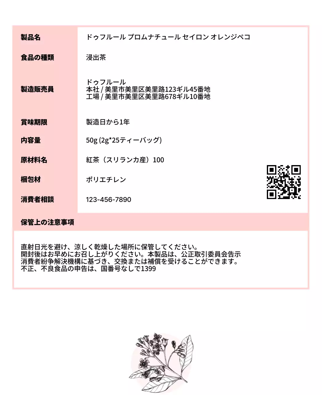 パステルピンクと水色の植物や木の実のスケッチイラストが描かれた高級感のあるティーバッグ。