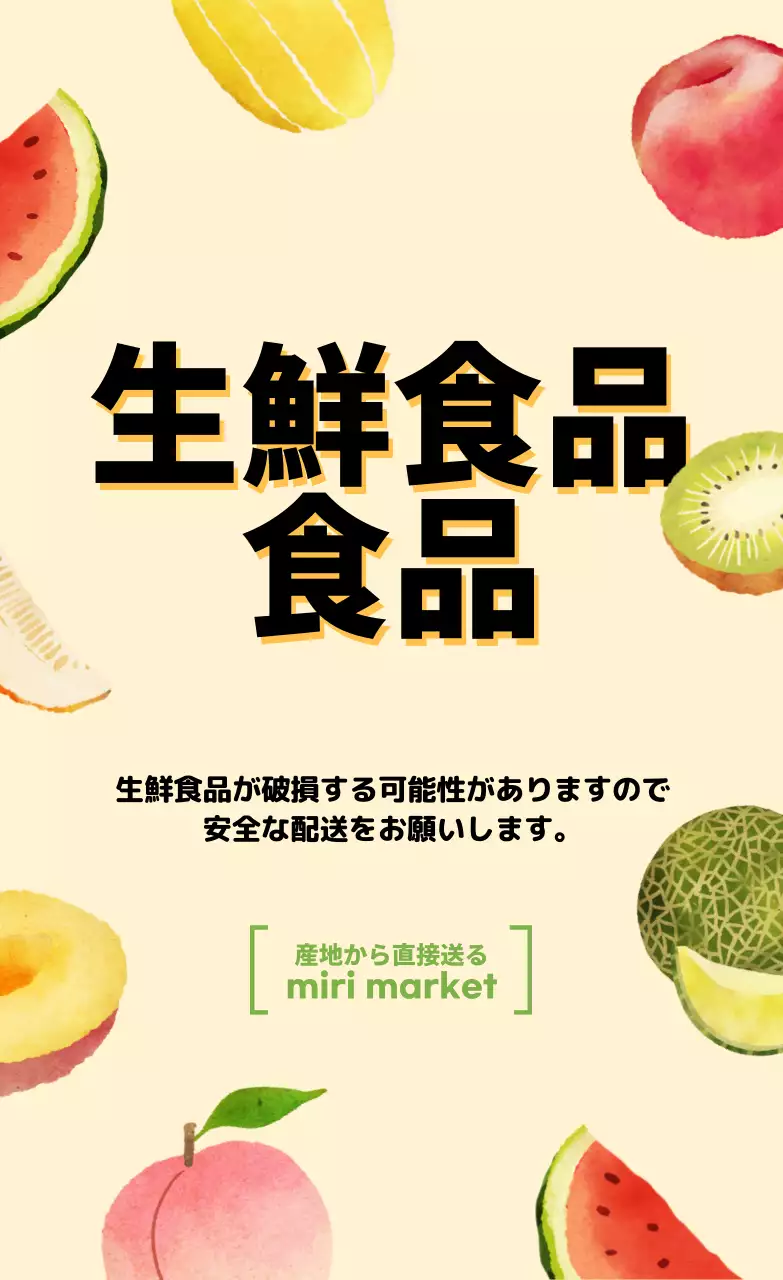 イラスト生鮮食品ステッカー