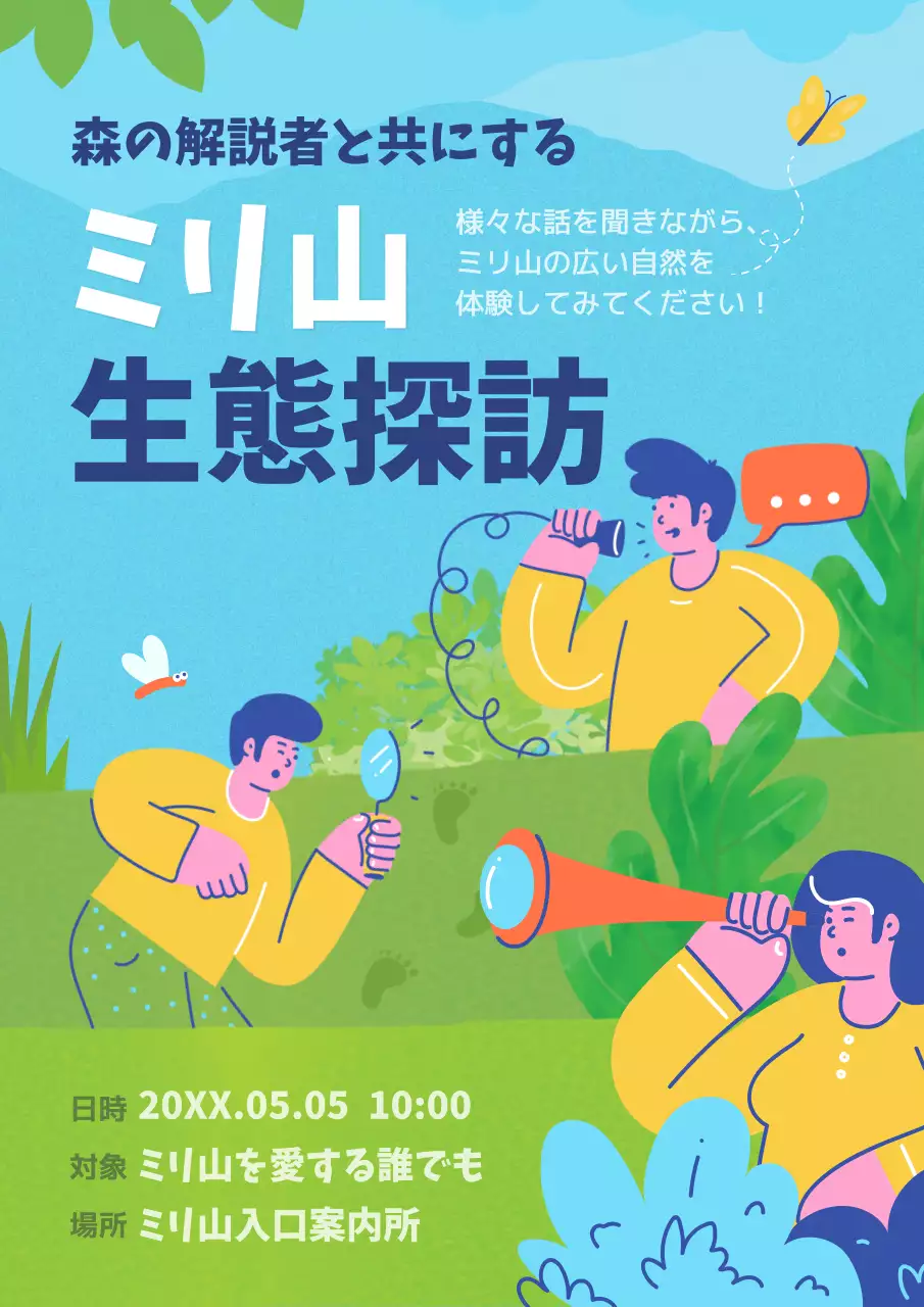 青 楽しい 自然 ポスター