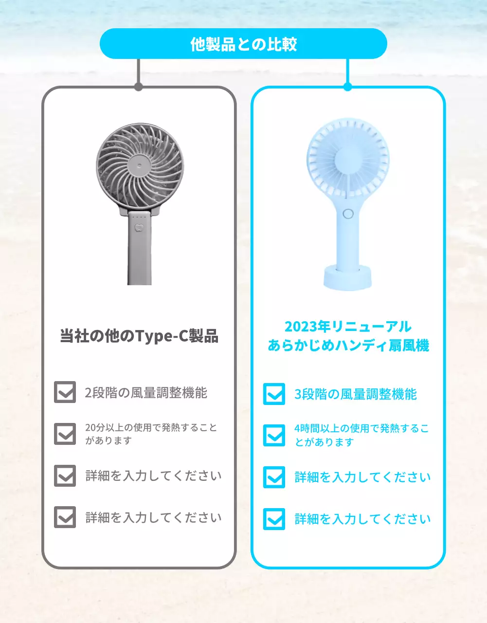 青空色の涼しげな夏のミニ扇風機の使用方法のご案内