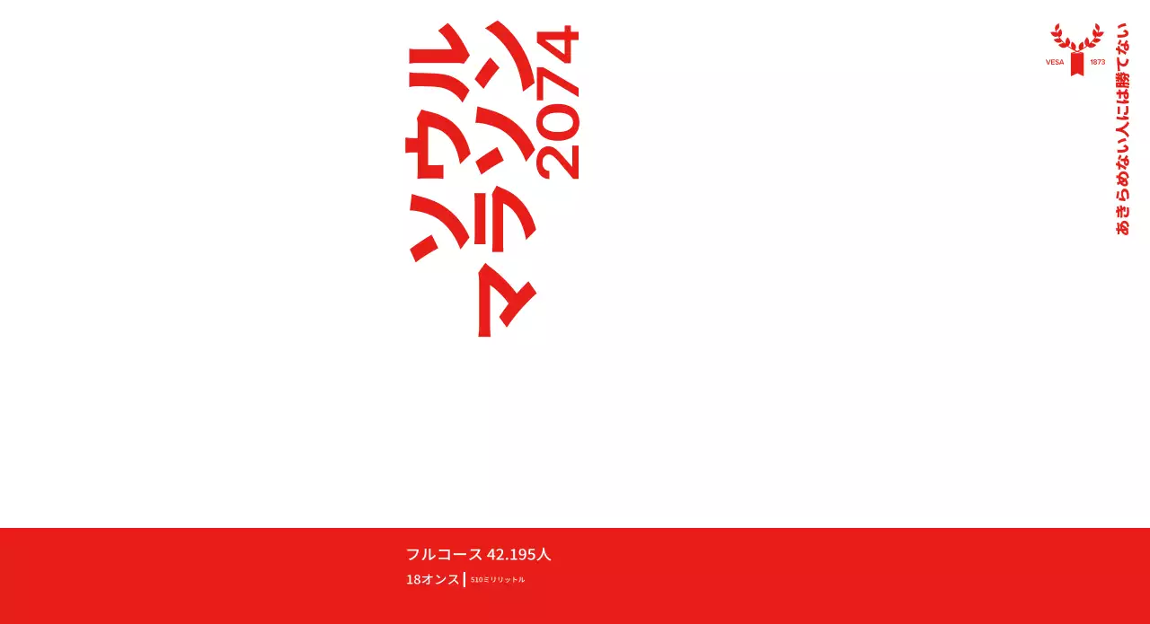 赤いカラーが印象的なマラソン大会のデザイン