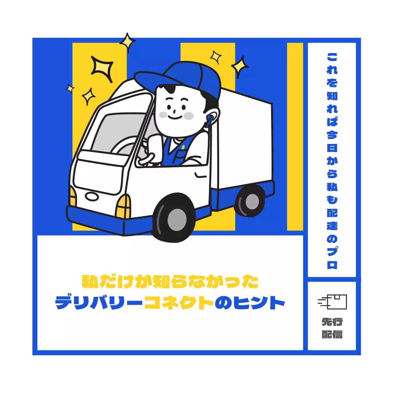 青 ポップ 配送 チラシ SNS投稿 正方形