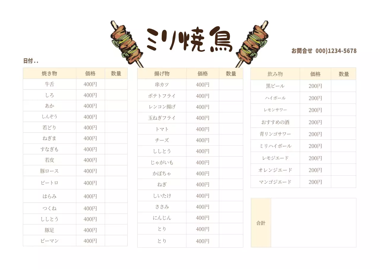 レストランの注文書