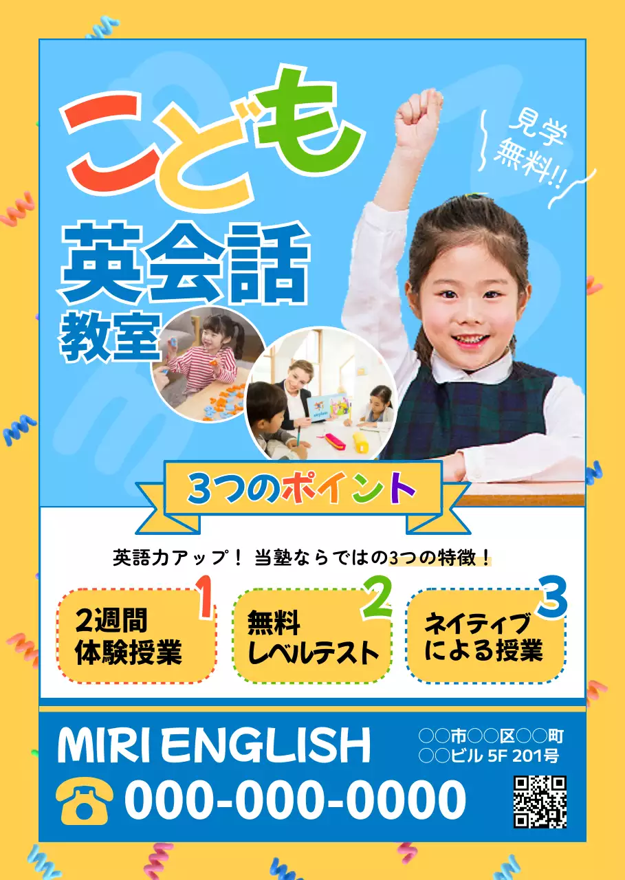 カラフルでキュートなコンセプトの子供英会話スクールの宣伝用デザインです。