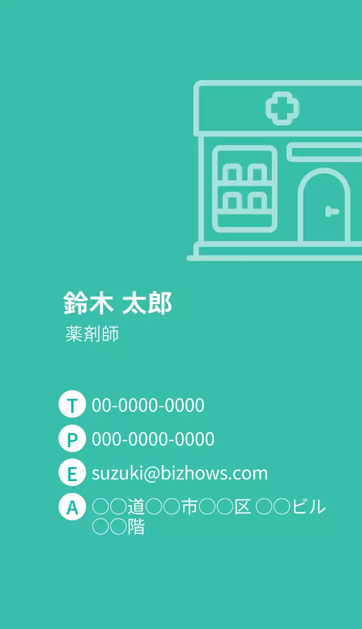 ミント シンプル 薬局 名刺