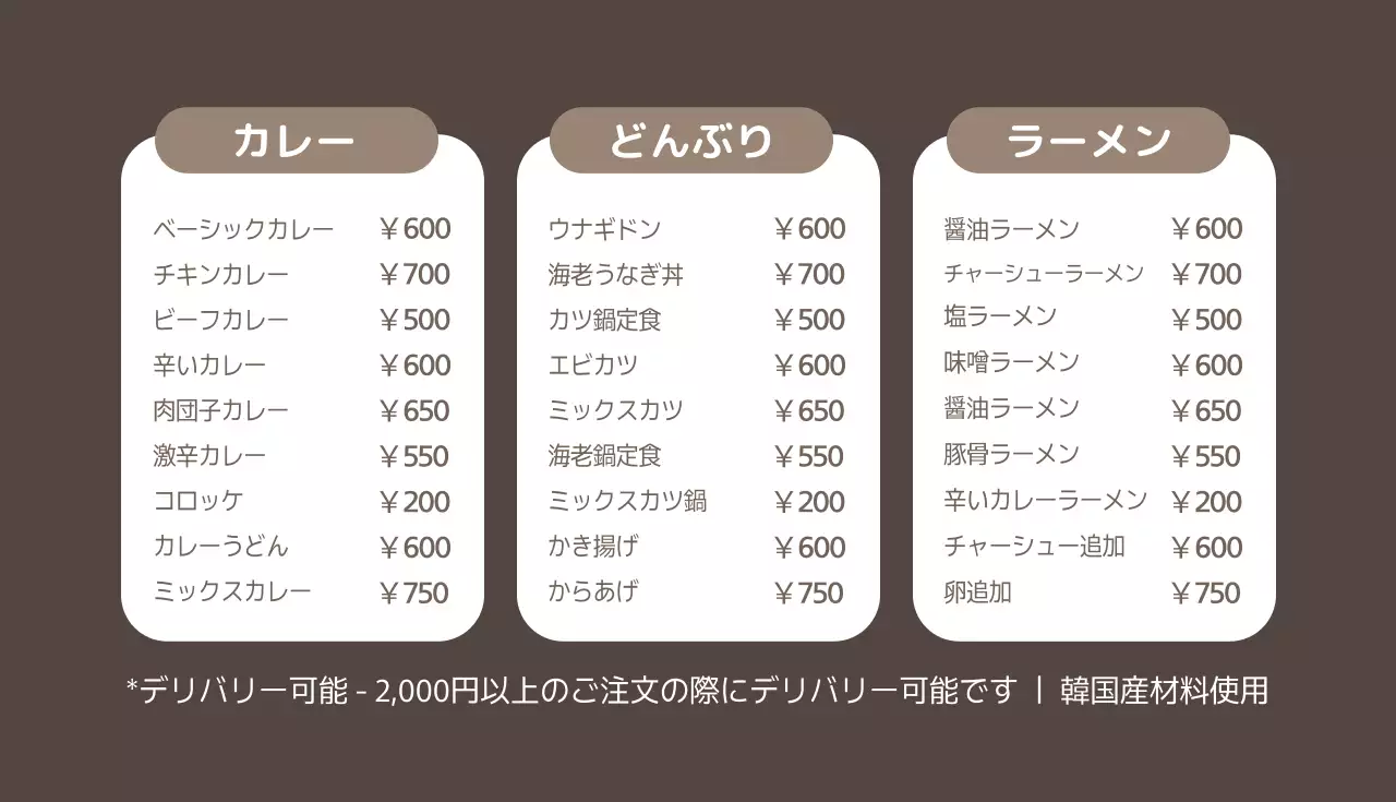 茶色 シンプル 定食 メニュー表 名刺