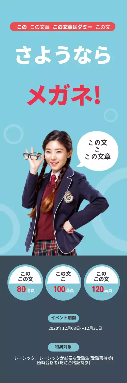 空の濃い灰色の写真 受験生イベント 眼科広報