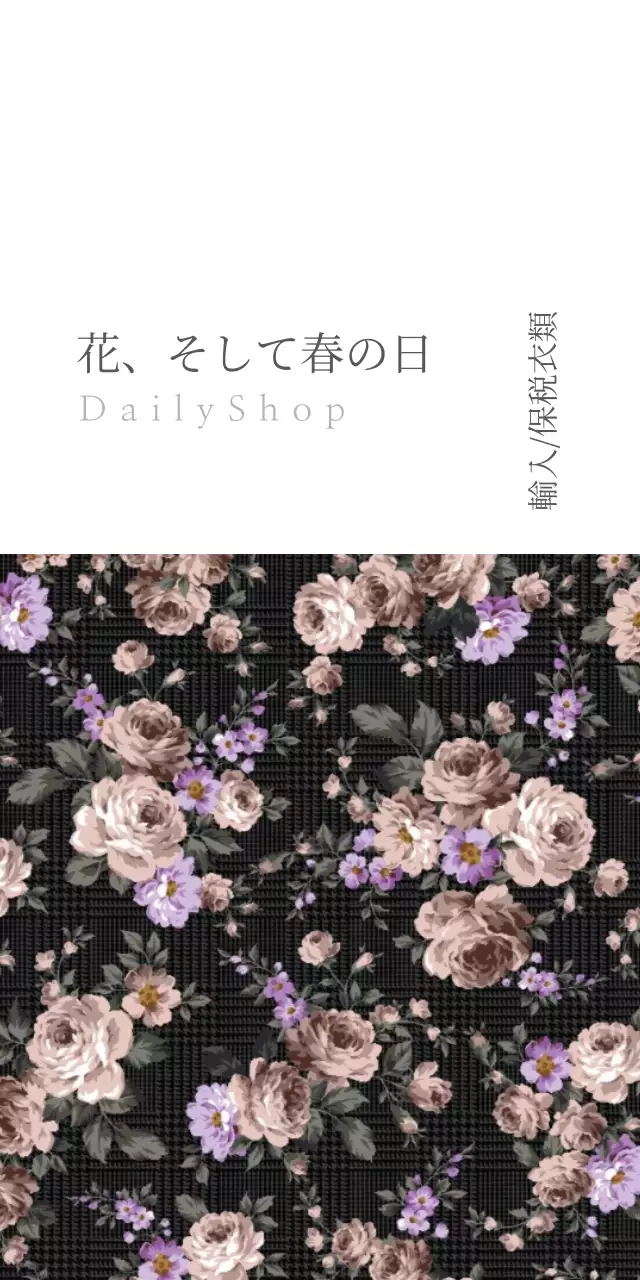 花、そして春の日