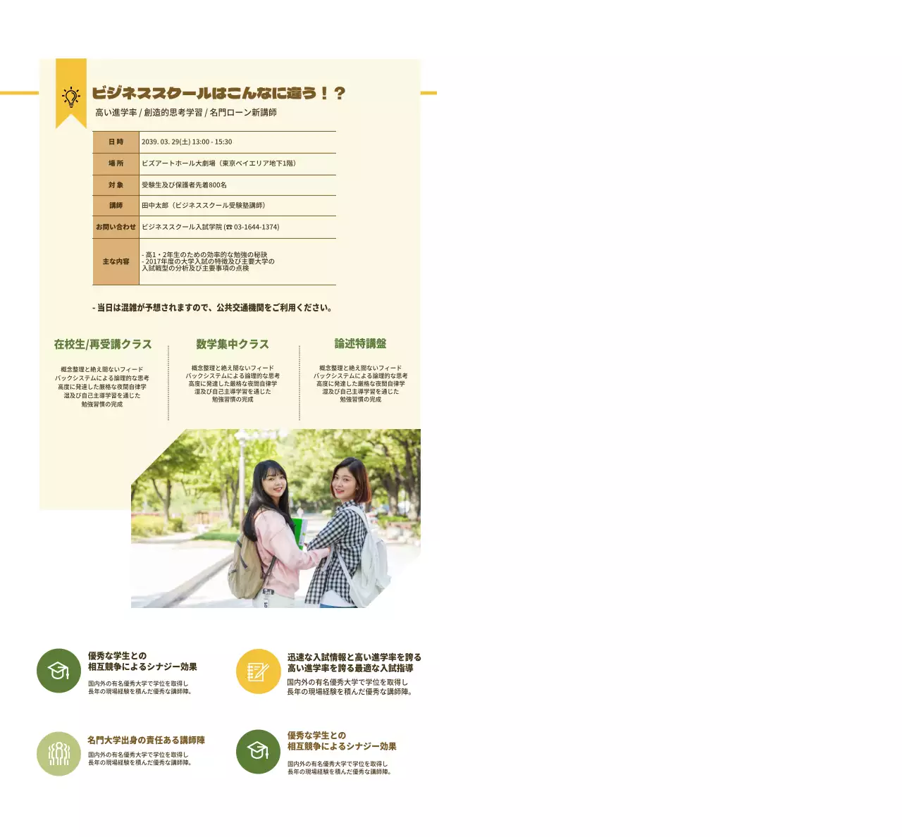 黄色と黒の大学進学説明会塾