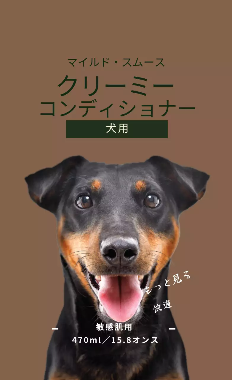 茶色の写真強調子犬ペット用品ラベル